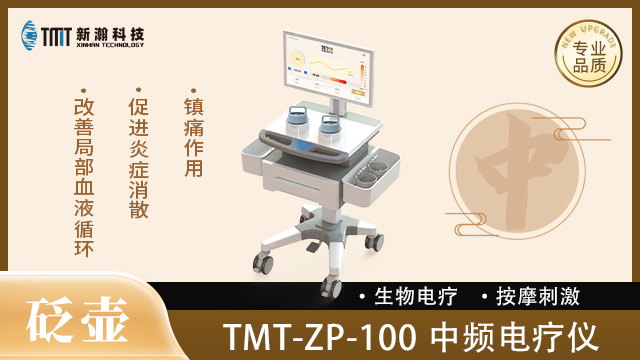 重慶哪里有中頻電療儀 杭州新瀚光電科技供應(yīng)