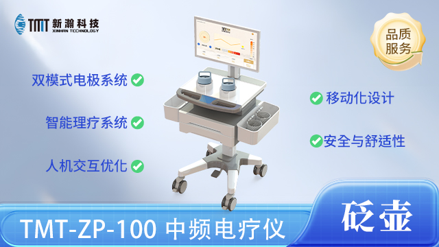 貴州哪里有中頻電療儀 杭州新瀚光電科技供應(yīng)
