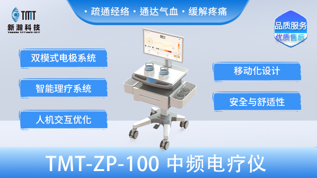 青海现代中频电疗仪,中频电疗仪