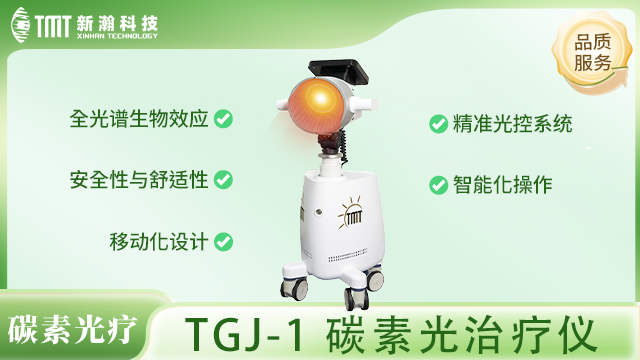 福建碳素光治療儀進(jìn)貨價(jià) 杭州新瀚光電科技供應(yīng)