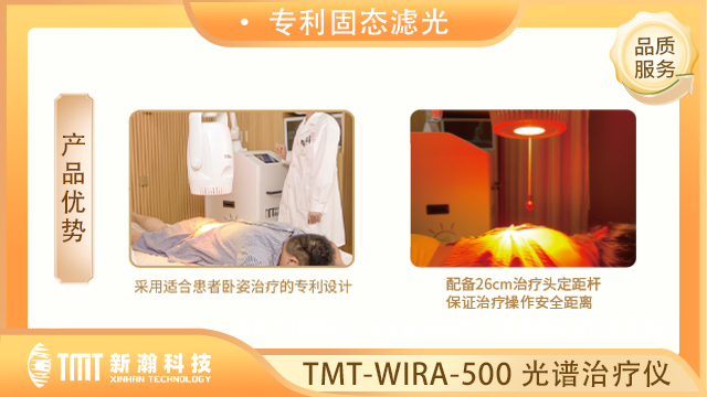 湖南光谱治疗仪方案,光谱治疗仪