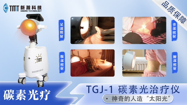 湖南碳素光治療儀工廠直銷 杭州新瀚光電科技供應(yīng)