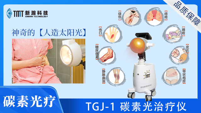 辽宁碳素光治疗仪报价表,碳素光治疗仪