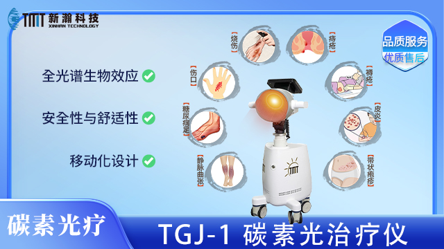 陜西碳素光治療儀銷售電話 杭州新瀚光電科技供應(yīng)