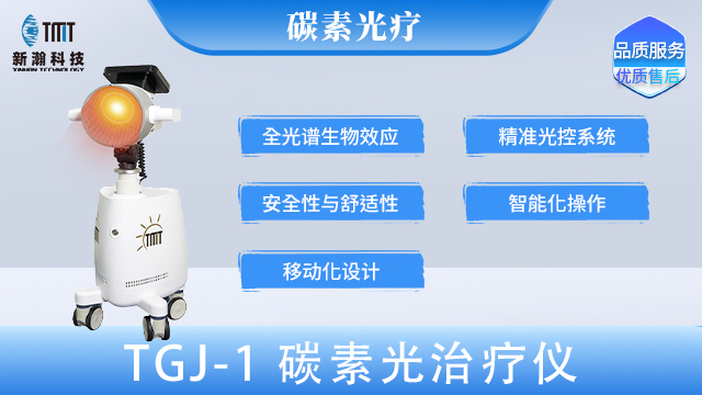 廣西碳素光治療儀電話多少 杭州新瀚光電科技供應(yīng)