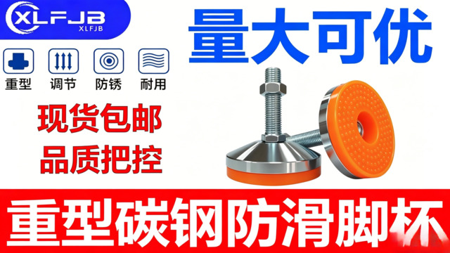 深圳M30重型碳鋼腳杯供應(yīng)商 深圳市喜聯(lián)發(fā)五金機械制品供應(yīng)