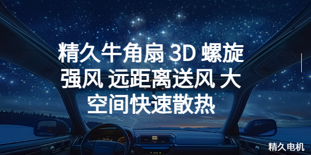 高速牛角扇代工,牛角扇