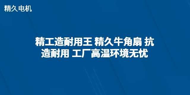 江苏高效节能牛角扇,牛角扇