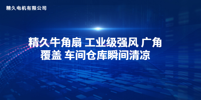 高速牛角扇代工,牛角扇