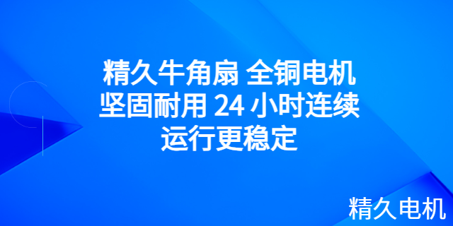 高速牛角扇代工,牛角扇