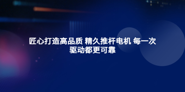 四川推杆电机报价,推杆电机