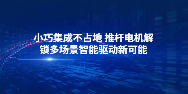 貴州制動推桿電機哪家好 中山市精久電機供應