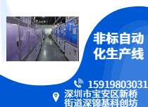 非标定制产线
