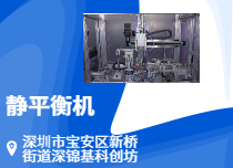 转子静平衡设备