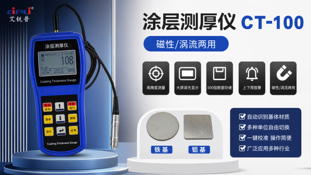 磁性/涡流两用涂层检测仪服务商,涂层检测仪