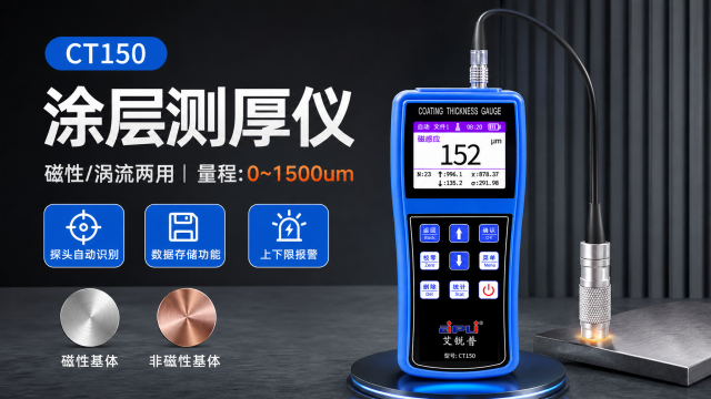 磁性/涡流两用涂层检测仪服务商,涂层检测仪
