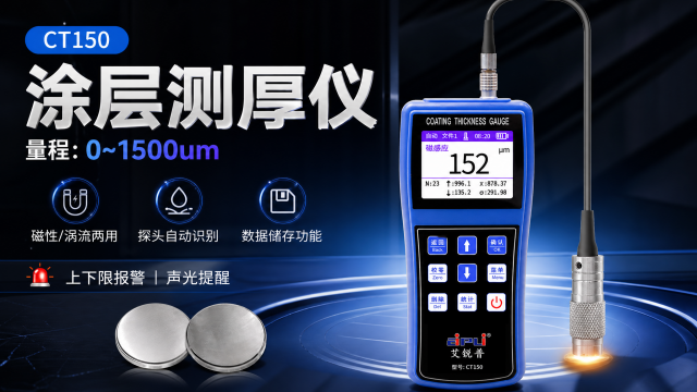 智能涂层检测仪校准 浙江艾锐普仪器供应