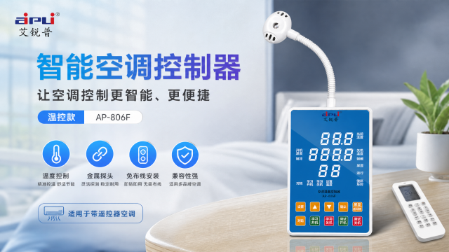 时段设定空调控制器批发