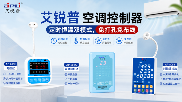 商用办公空调控制器公司推荐,空调控制器