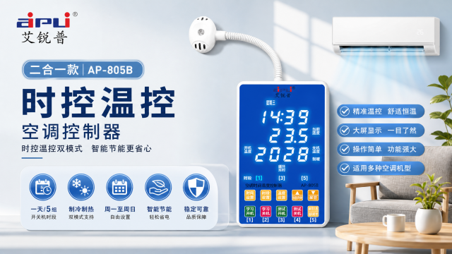 时段设定空调控制器批发,空调控制器