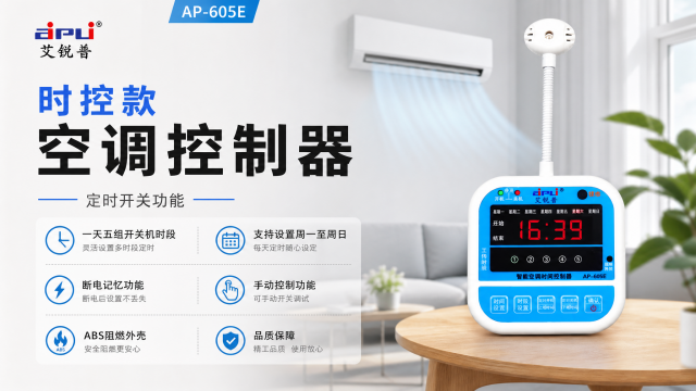 商用办公空调控制器公司推荐,空调控制器