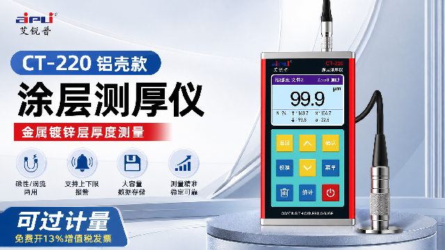 浙江艾锐普涂层测厚仪厂家,涂层测厚仪