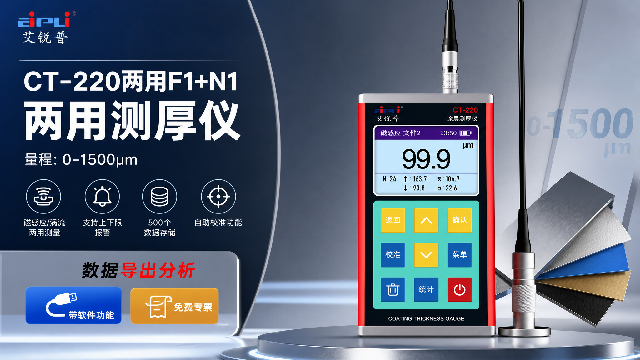 分体式涂层测厚仪批发,涂层测厚仪
