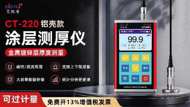浙江艾锐普涂层测厚仪厂家,涂层测厚仪