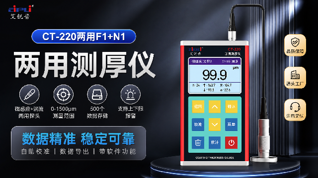 上海大量程涂层测厚仪公司推荐,涂层测厚仪