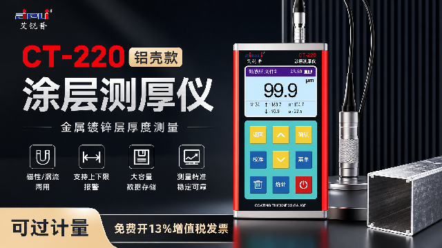 上海涂层测厚仪报价,涂层测厚仪