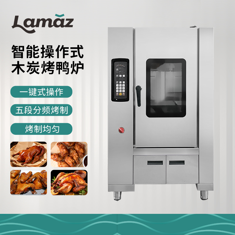 智能木炭烤鸭炉750A_乐麦仕(浙江)智能设备有限公司