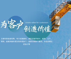 铁骨筑梦，智造未来