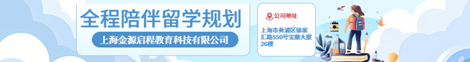 全程陪伴留学规划