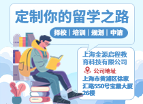 定制你的留学之路