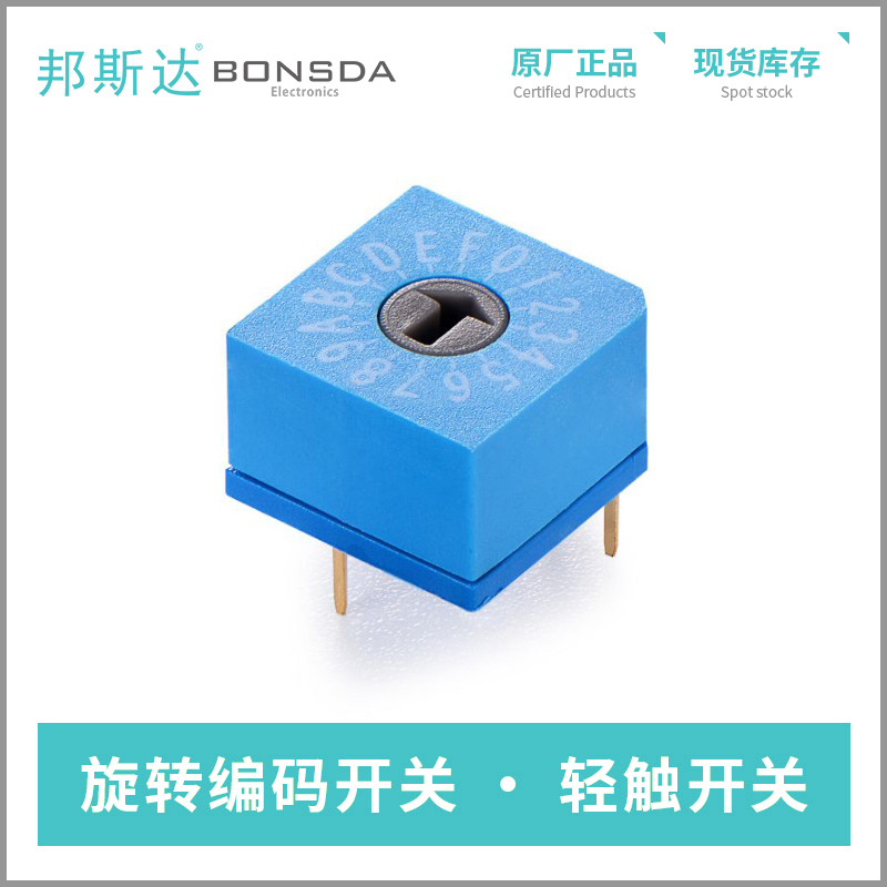 编码开关如何实现精密参数设定？邦斯达工业级方案解析