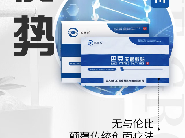 巴克无菌敷贴慢性难愈合创面防止恶化