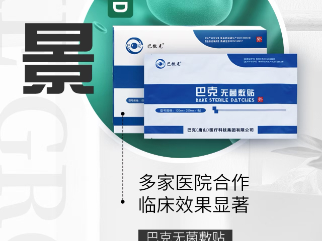 巴克无菌敷贴医用,巴克无菌敷贴