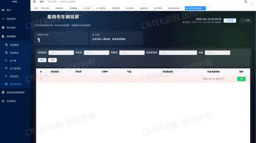 广东物流YMS园区管理系统服务热线,YMS园区管理系统