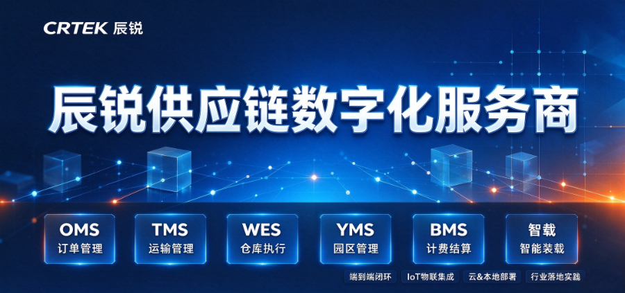 四川承运商管理TMS系统,TMS运输管理系统