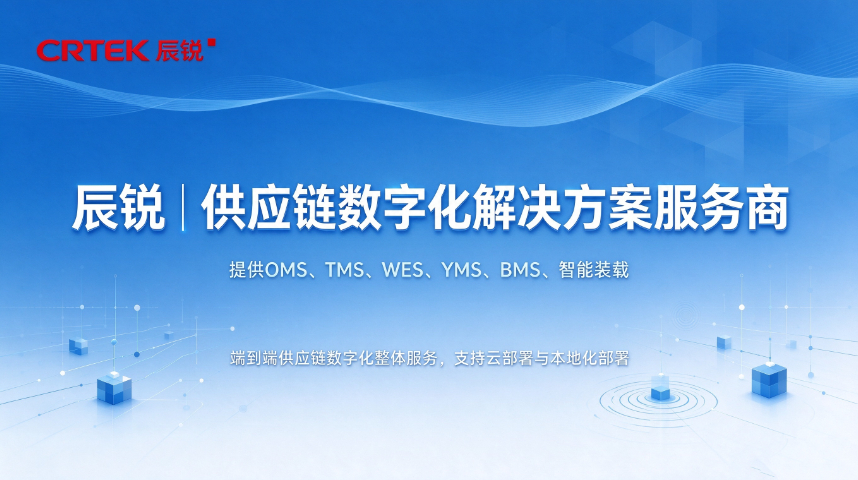 山东第三方TMS运输管理系统平台,TMS运输管理系统