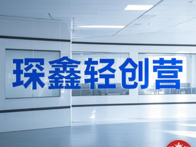 北京琛鑫輕創營 貼心服務 大連琛鑫科技供應