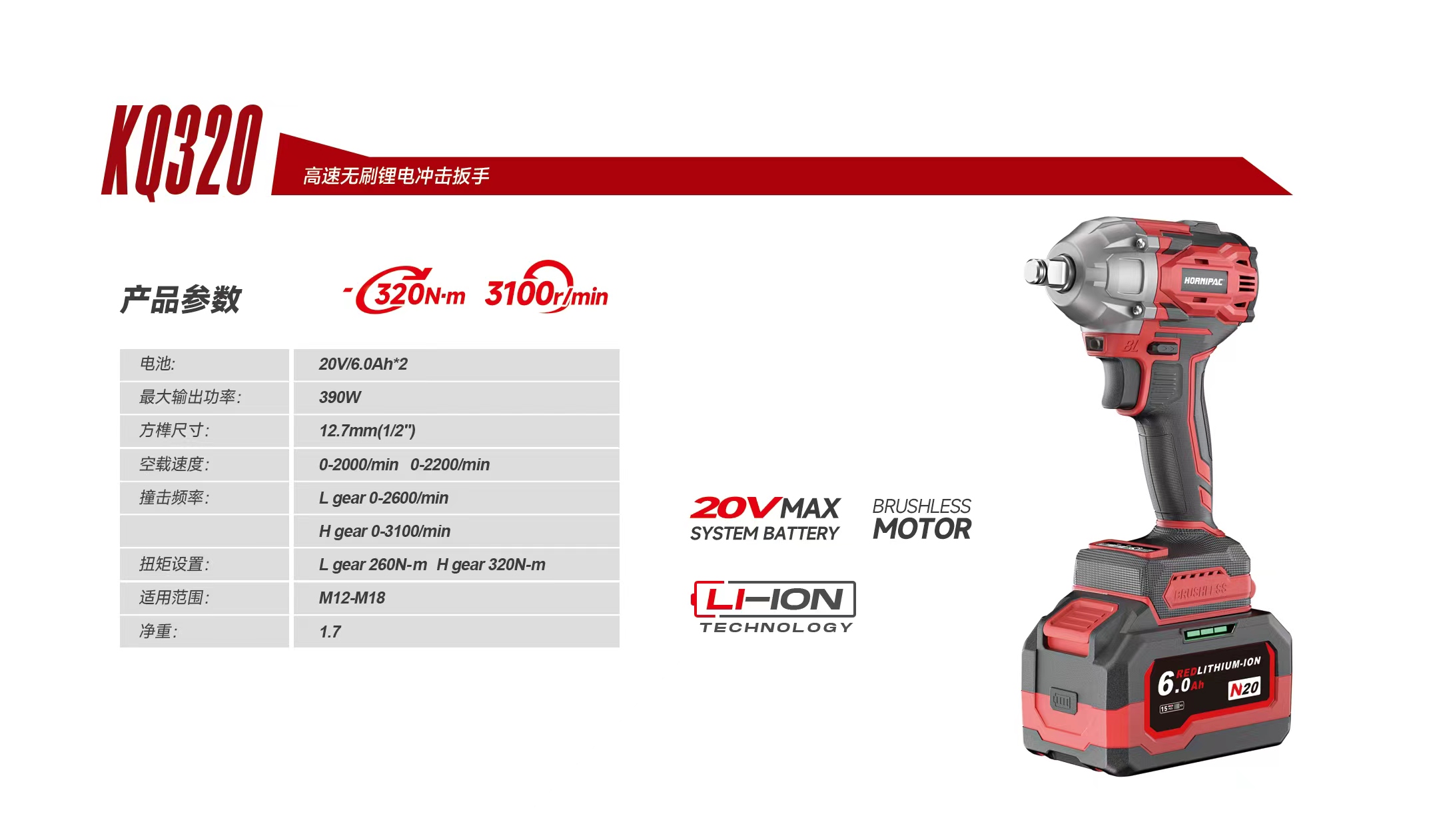霍尼派克HONIPAC高速无刷锂电冲击扳手KQ320-6