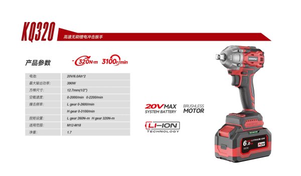 霍尼派克HONIPAC高速无刷锂电冲击扳手KQ320-6