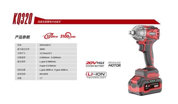 霍尼派克HONIPAC高速无刷锂电冲击扳手KQ320-4