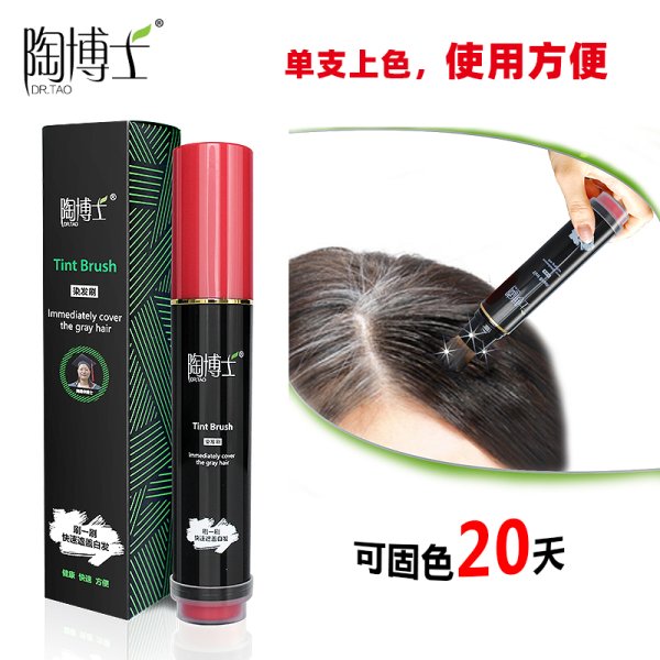 陶博士天然植物染發刷（年底大促：買一送一）