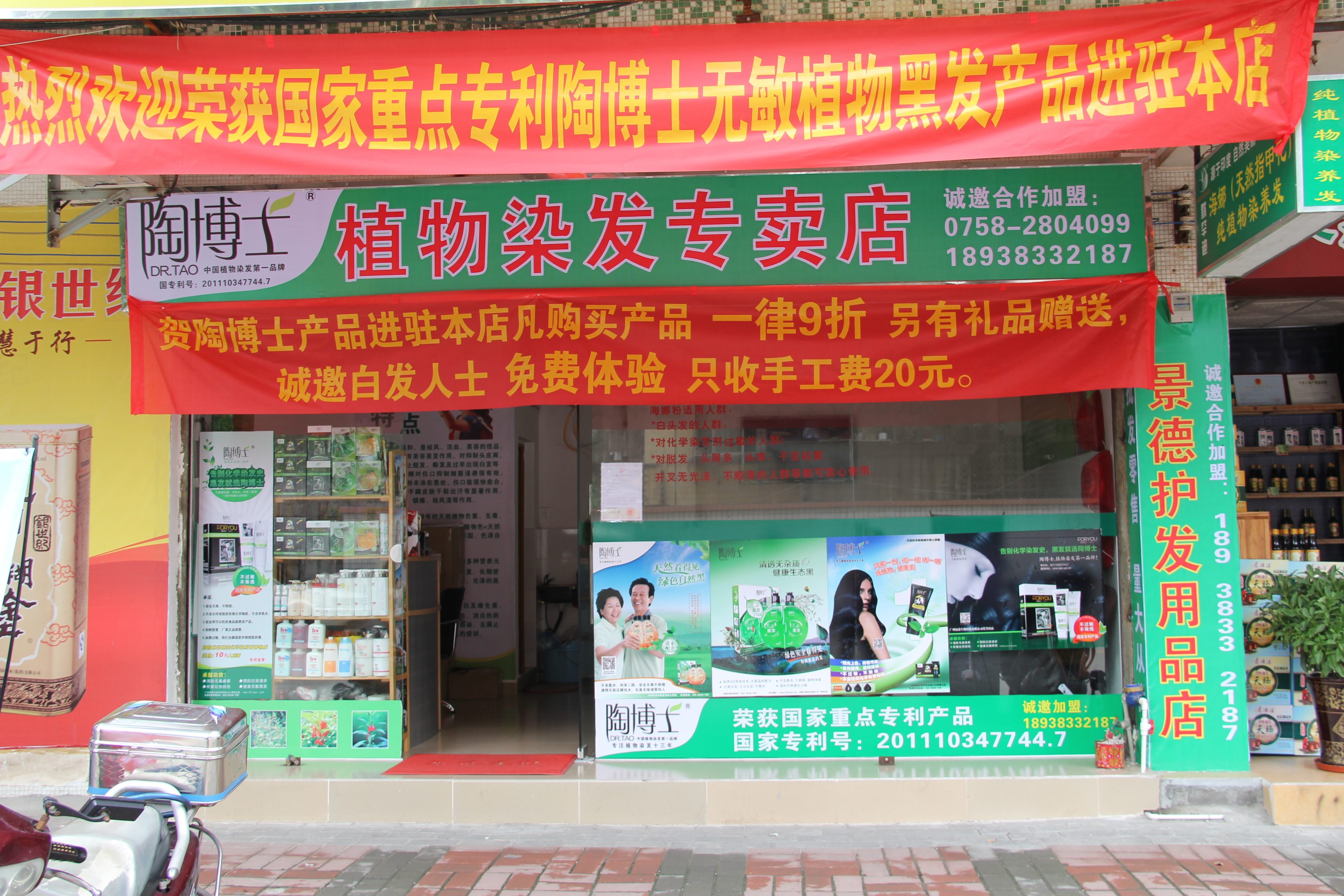 陶博士肇慶直營店 陶博士肇慶直營店