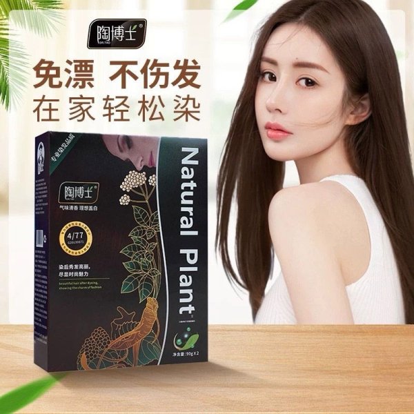 陶博士植物彩色精油染發膏