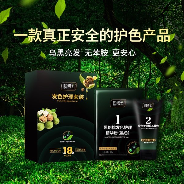 陶博士植物染發粉