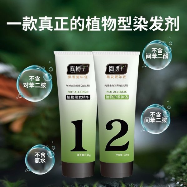 陶博士無敏植物黑發