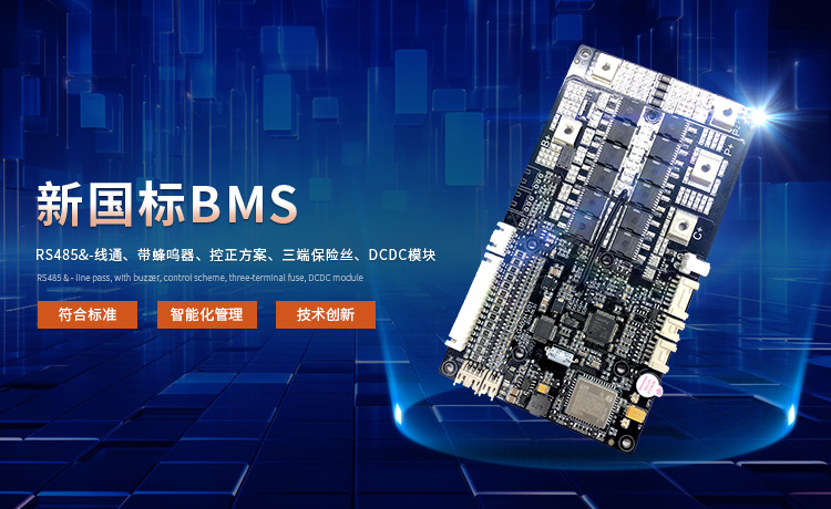 高科技BMS工作原理